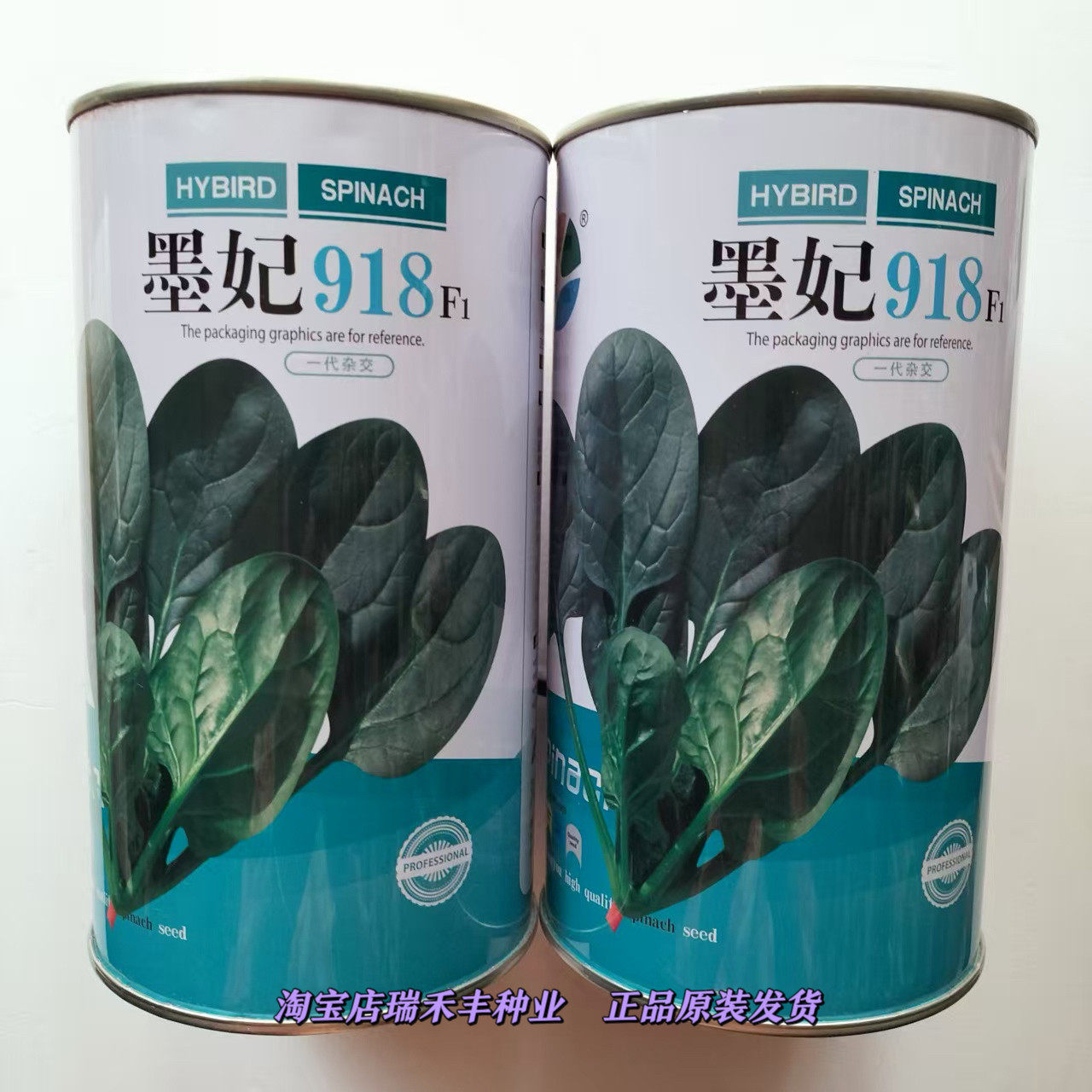 墨妃918菠菜种子杂交高产