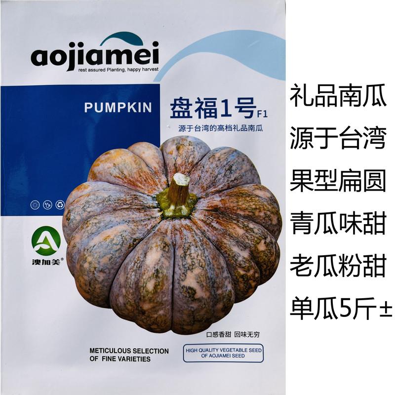 台湾南瓜种子小磨盘板栗扁圆软糯香南瓜种籽农家高产香甜蔬菜种子