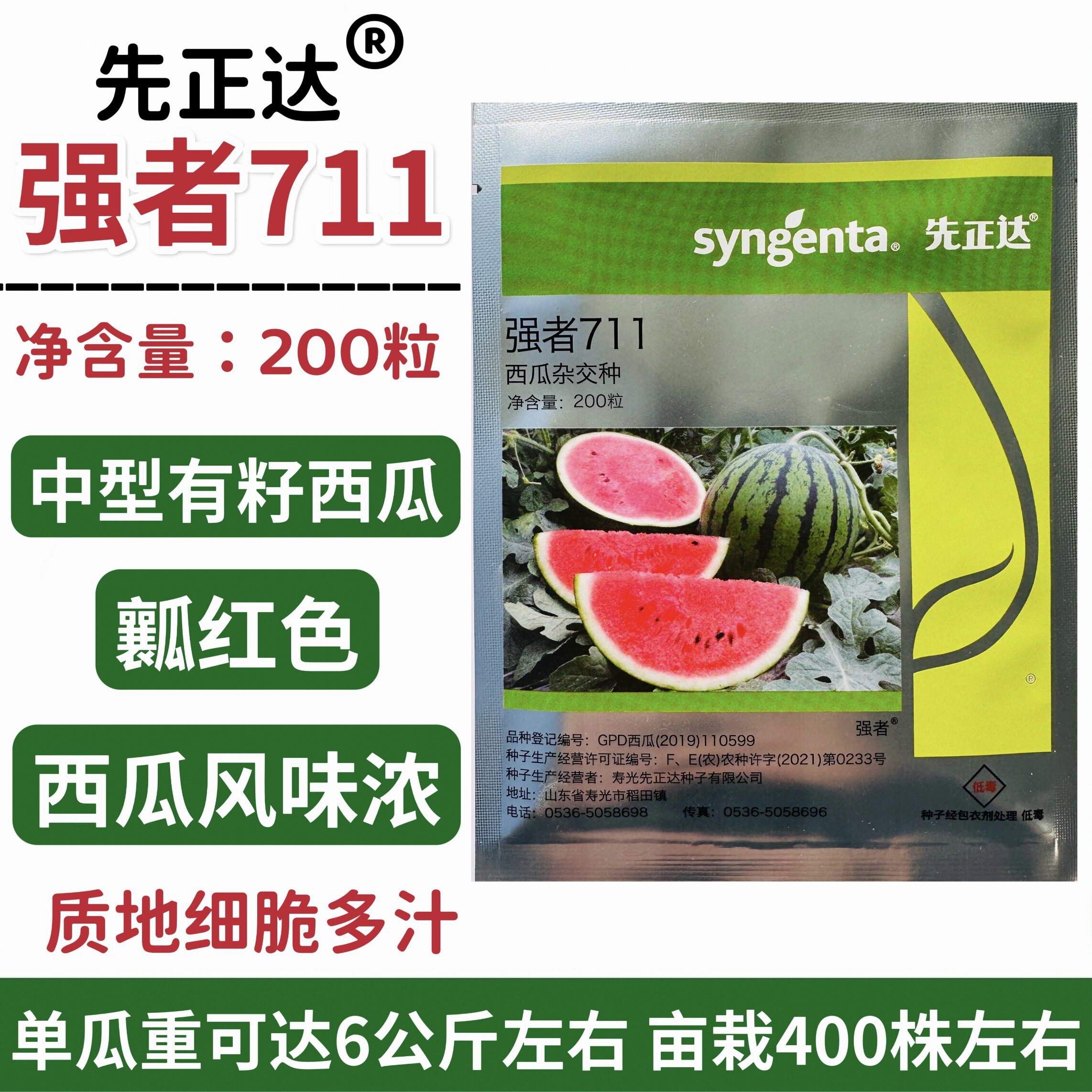 2025西瓜种子强者711早熟
