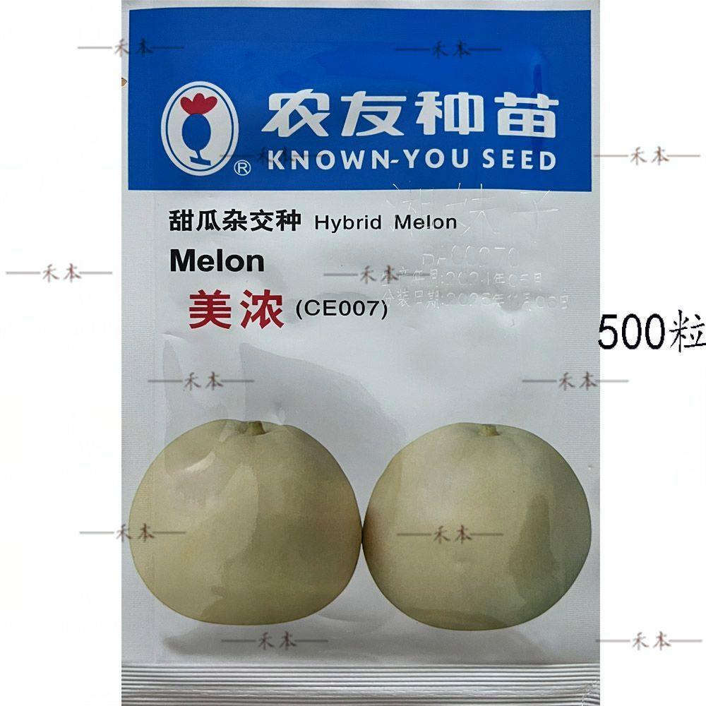 台湾农友 美浓甜瓜种子 白皮甜瓜 白皮白肉香甜瓜 薄皮甜瓜水果瓜