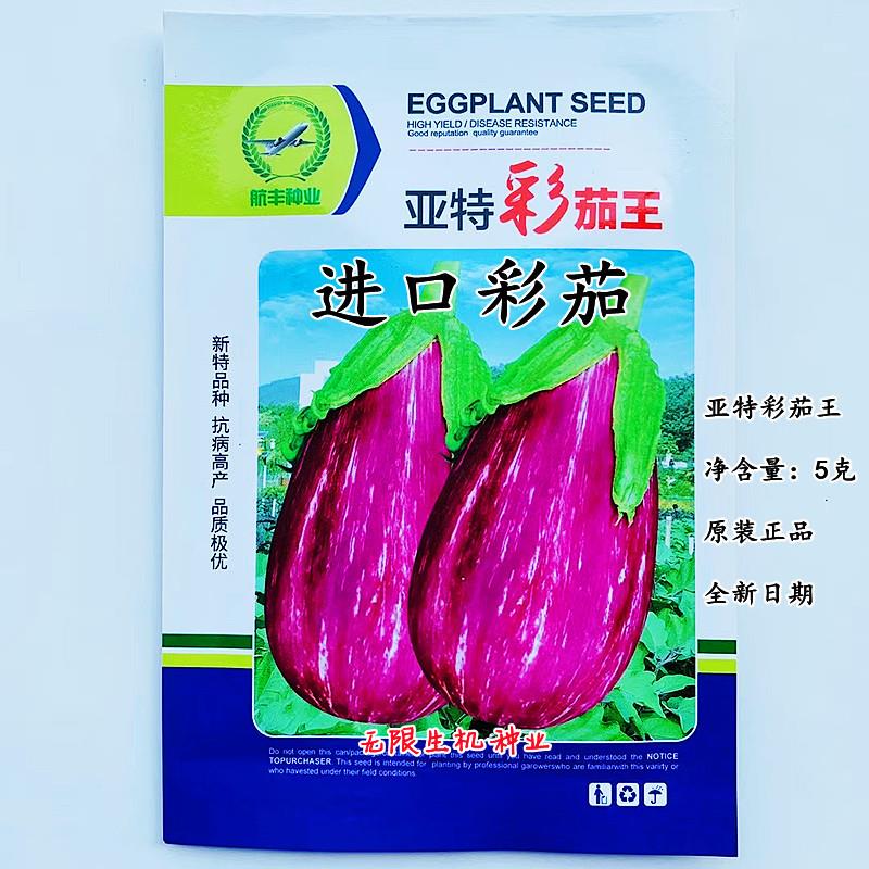 亚特彩茄王种子茄子春夏四季进口金丝茄子种籽彩色花茄稀有特色