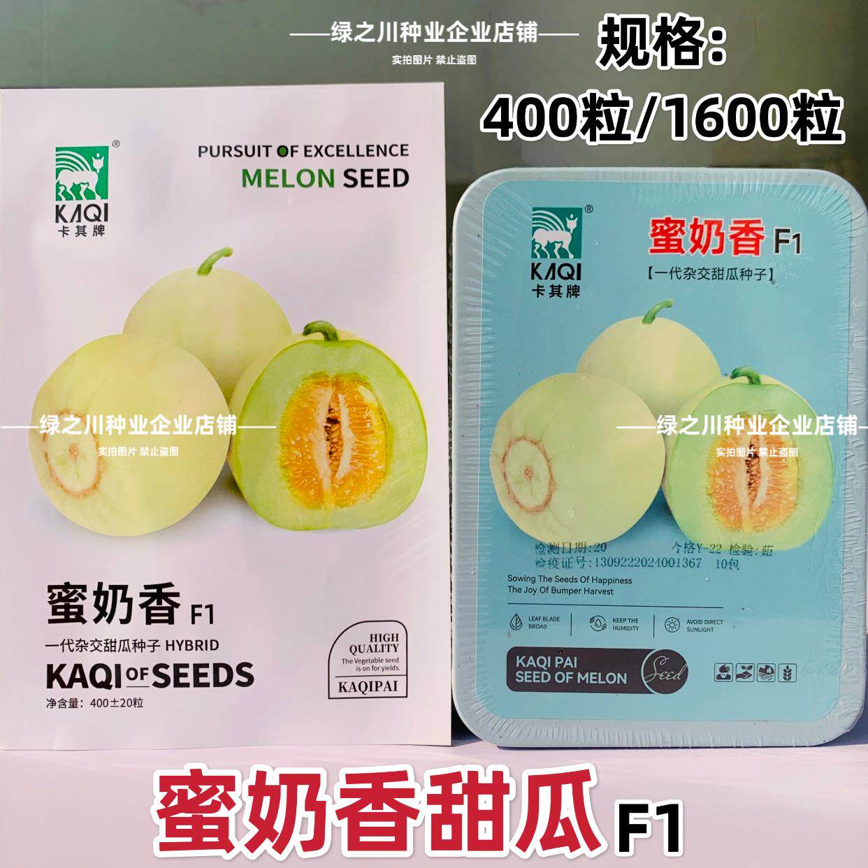 蜜奶香甜瓜种子糖度高白
