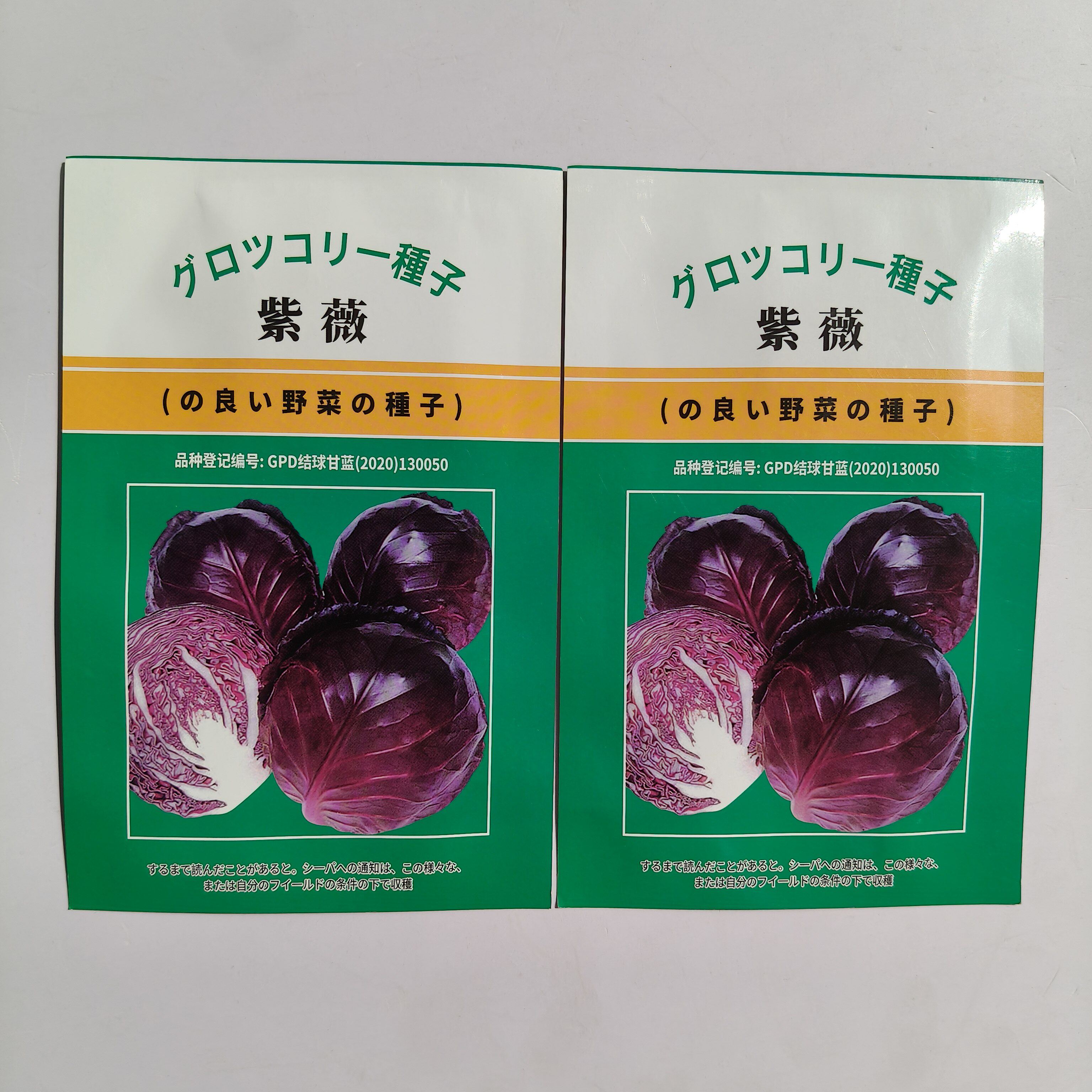紫薇甘蓝种子色包心菜籽