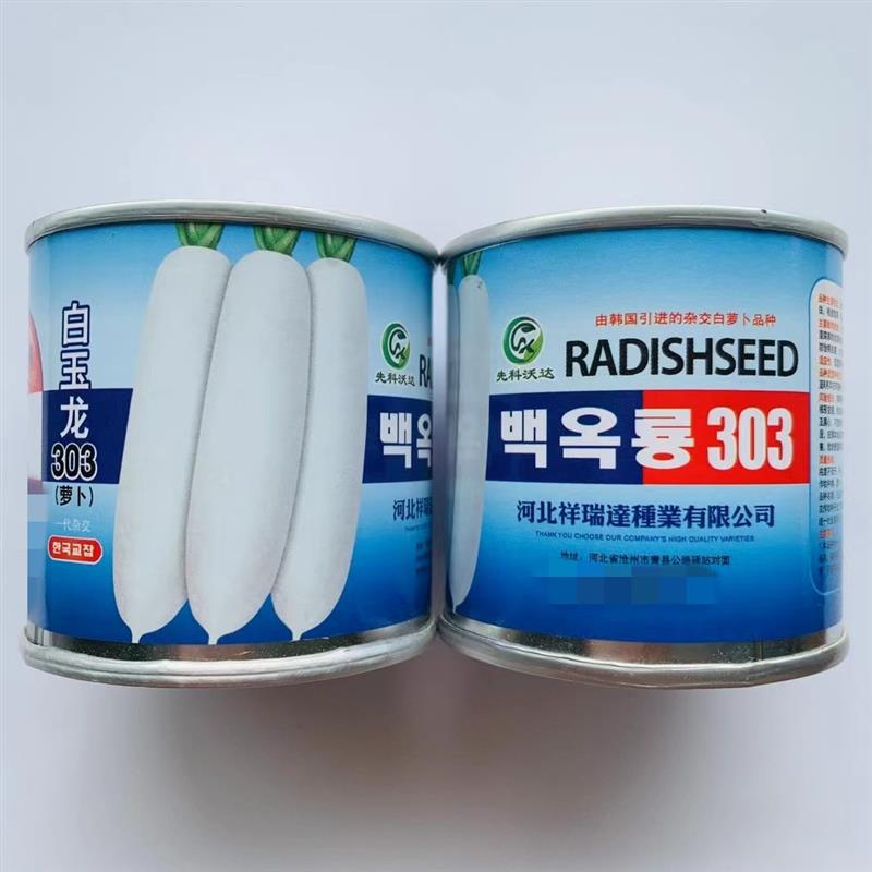 白玉龙303萝卜种蔬菜种子子三系杂交白皮白肉长圆筒萝卜种籽高产