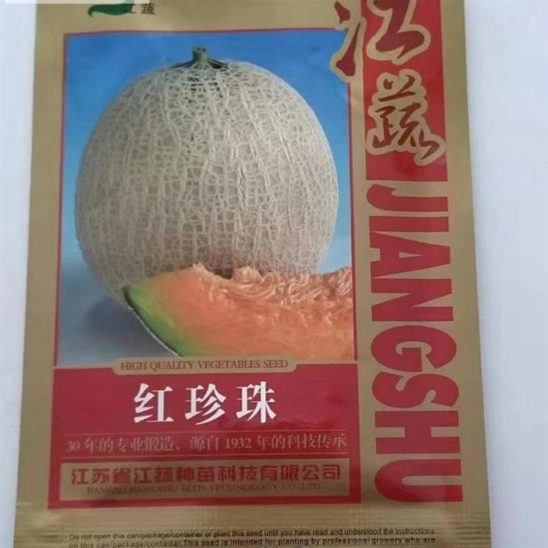 红珍珠甜瓜种子 网纹桔红色哈蜜瓜种子 珍珠香瓜种子高产早熟包邮