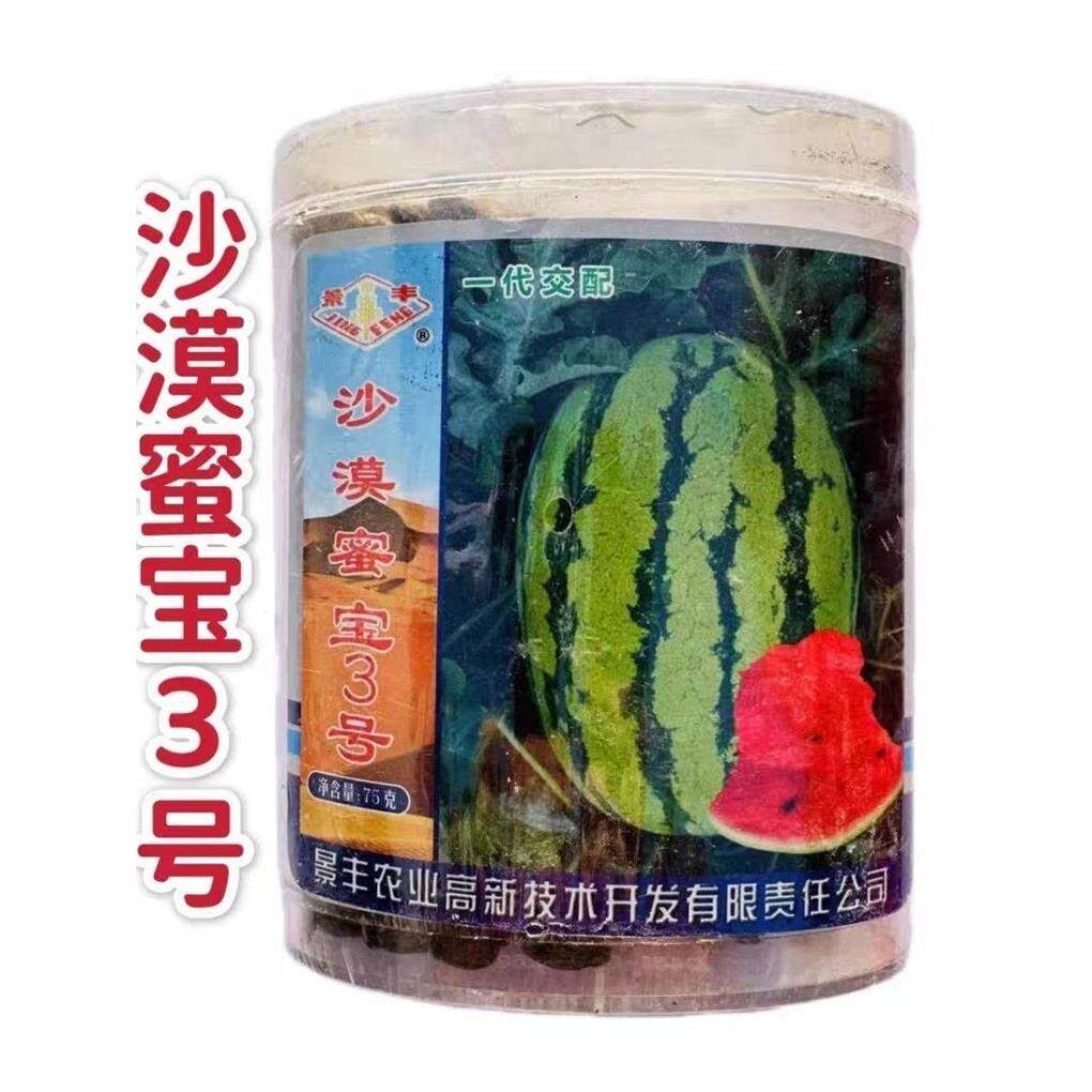 景丰沙漠蜜宝3号西瓜种子