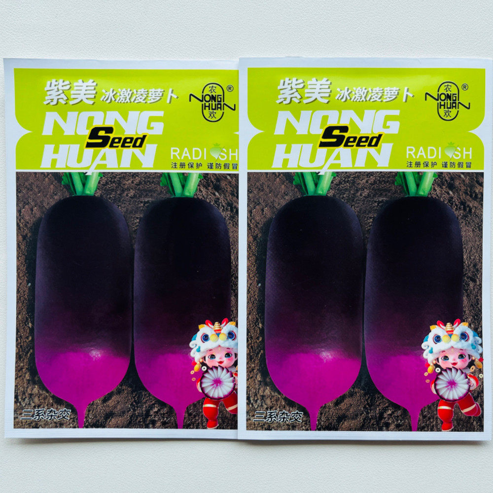 冰激凌糖心水果萝卜种子