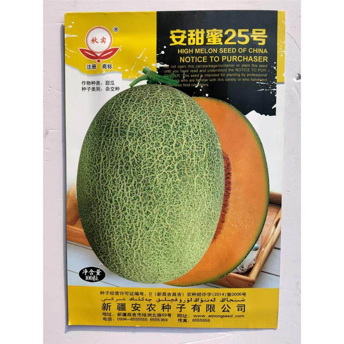 安甜蜜25号哈密瓜种子中