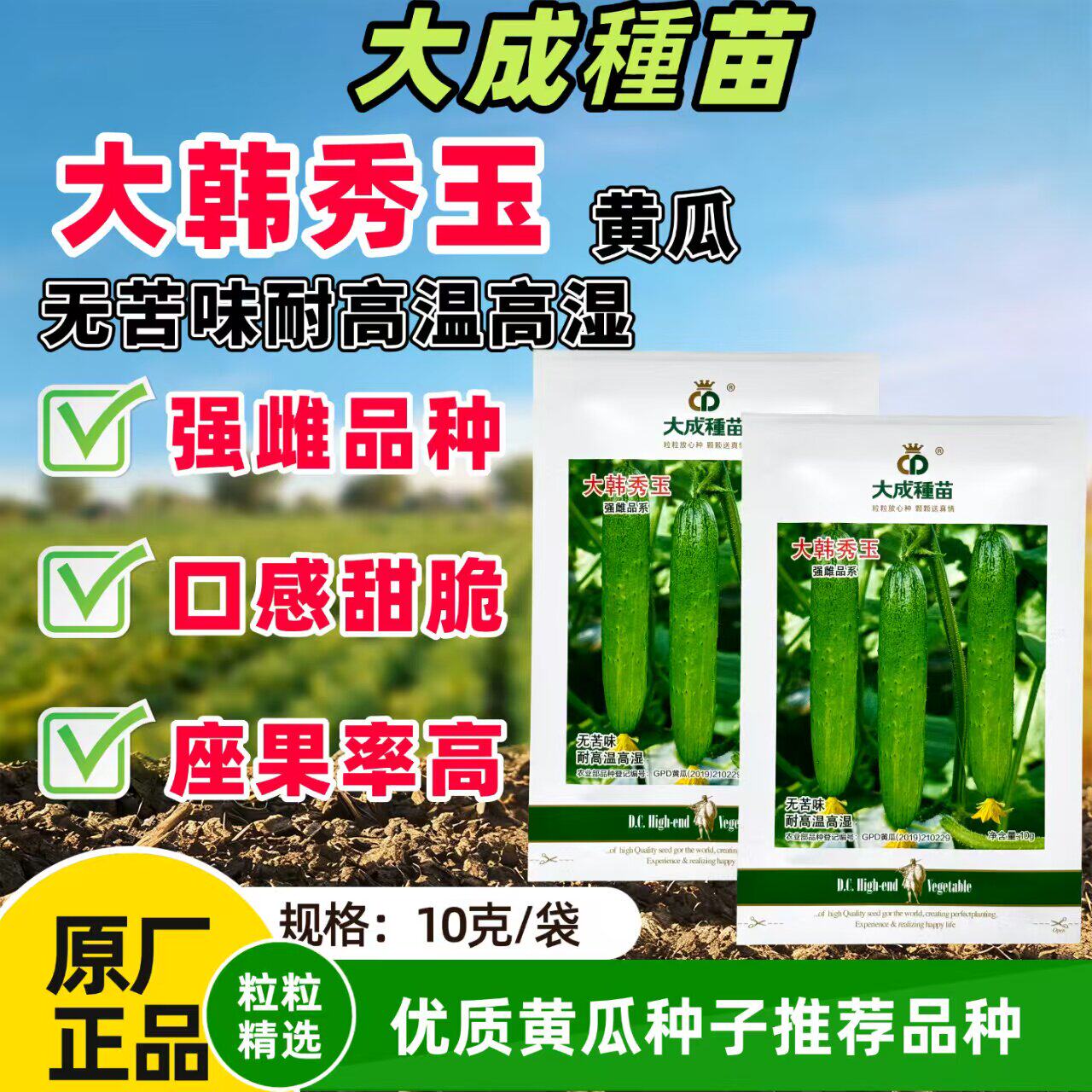 大韩秀玉黄瓜种子耐高温