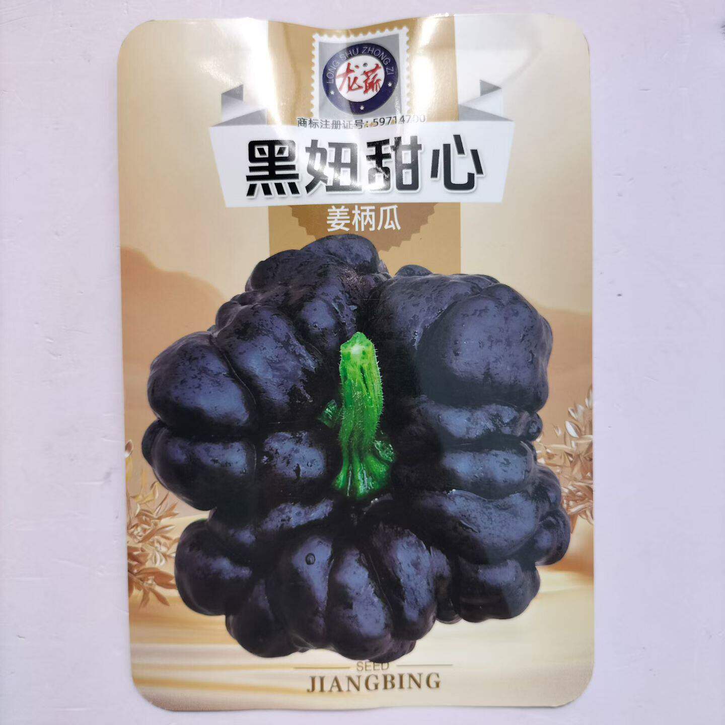 黑妞甜心姜柄瓜种子中早