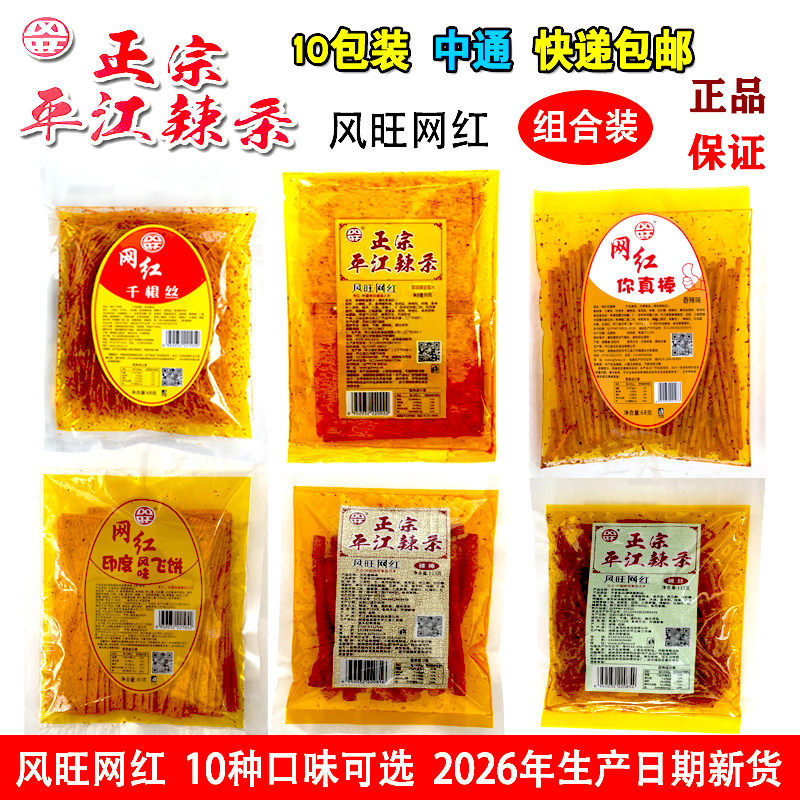 风旺网红辣片辣丝辣棒印度飞饼麻辣黄金麦片千根丝正宗平江辣条丝