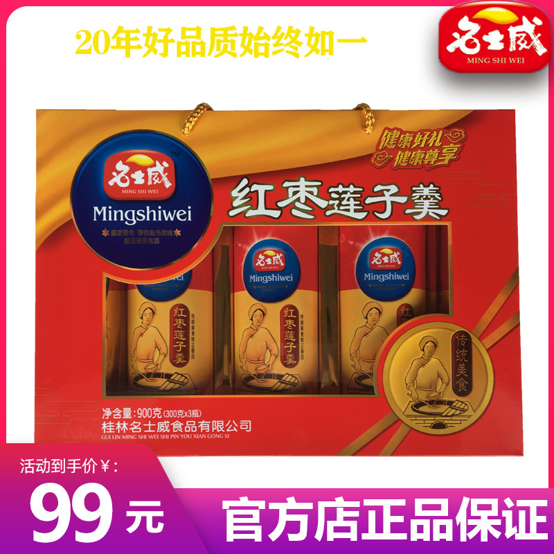 名士威红枣莲子羹礼盒装藕粉图片