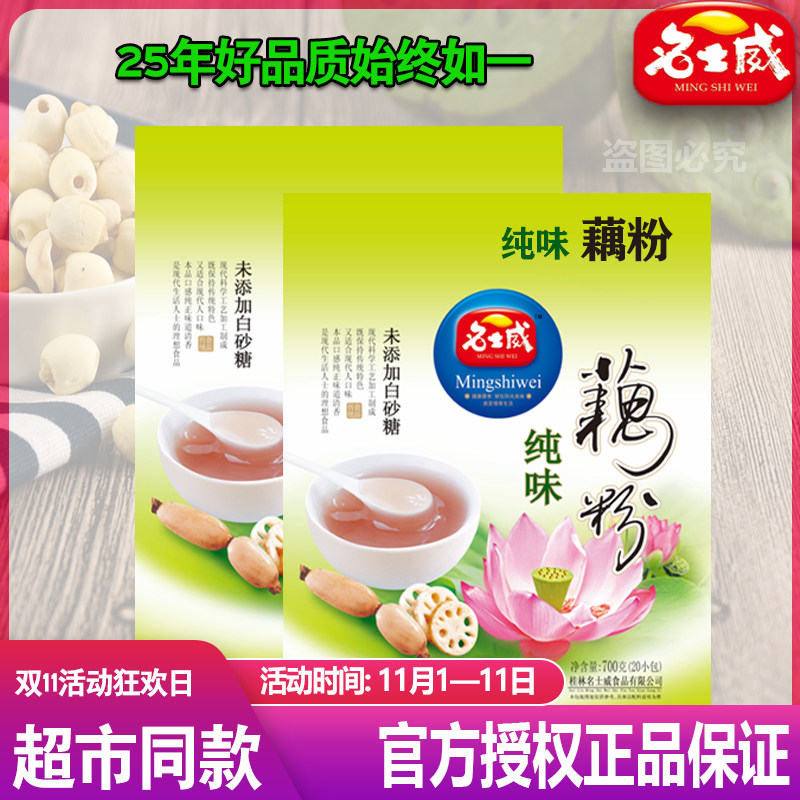 名士威纯味速溶藕粉羹即食冲饮食品营养早餐独立小包2026年新日期,咖啡/麦片/冲饮,藕粉,淘宝优惠券,粉丝福利购,淘宝优惠卷