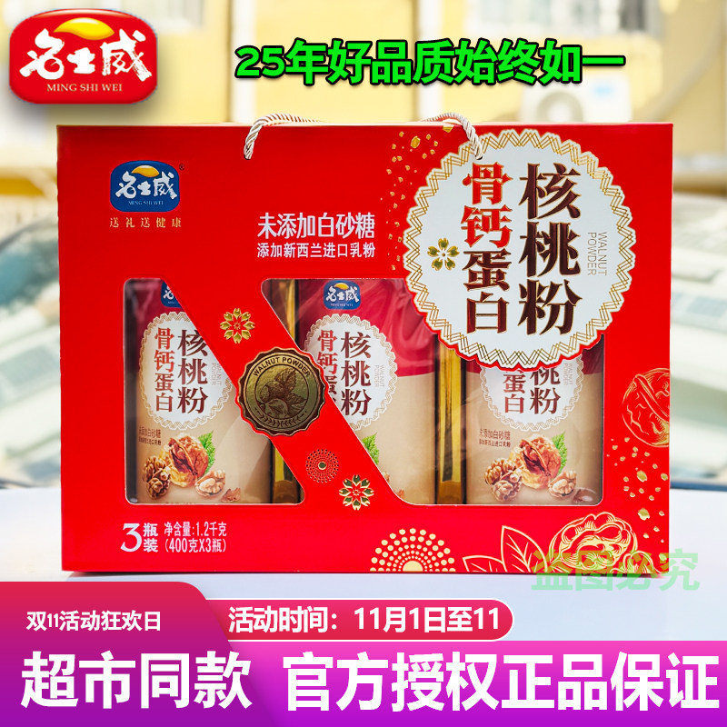 名士威骨钙蛋白核桃粉礼盒装图片
