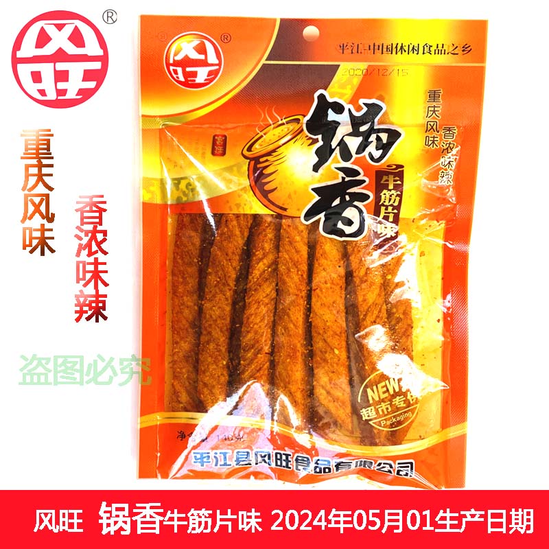 风旺锅香牛筋片味辣条平江辣条