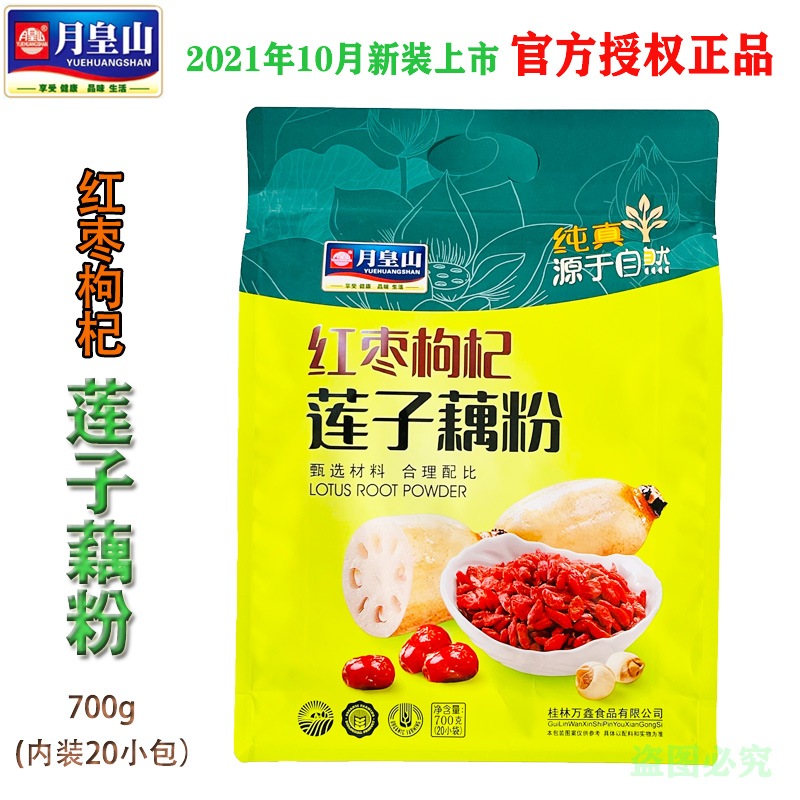 月皇山红枣枸杞莲子藕粉羹即食营养早餐冲饮品新日期700g