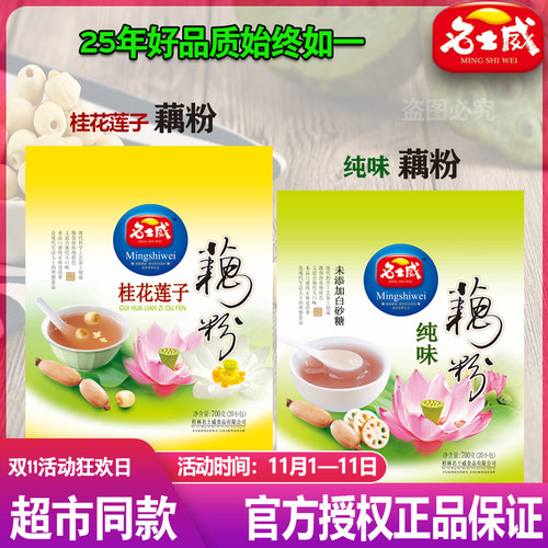 名士威桂花莲子藕粉纯味藕粉羹速溶藕粉700g新日期2026年生产新货