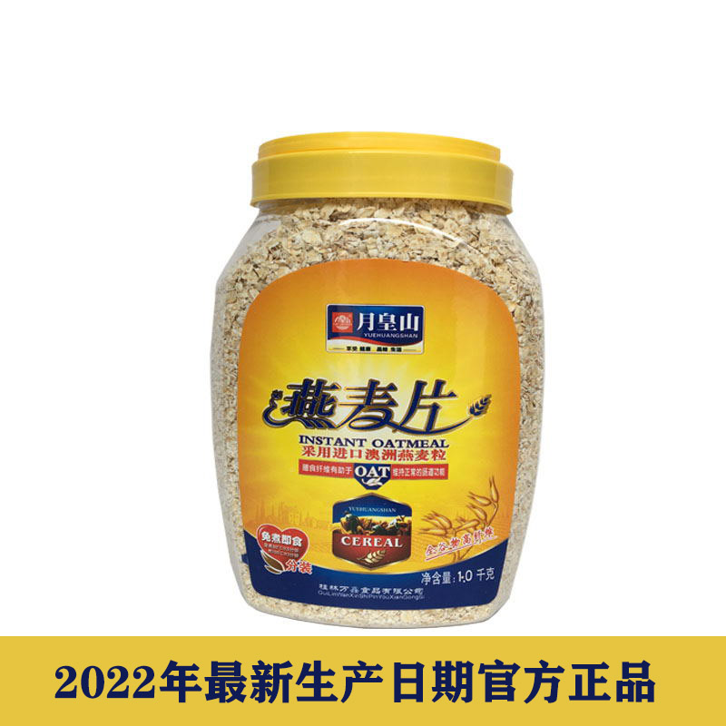 月皇山纯燕麦片1.0kg免煮即食营养早餐代餐冲饮食品