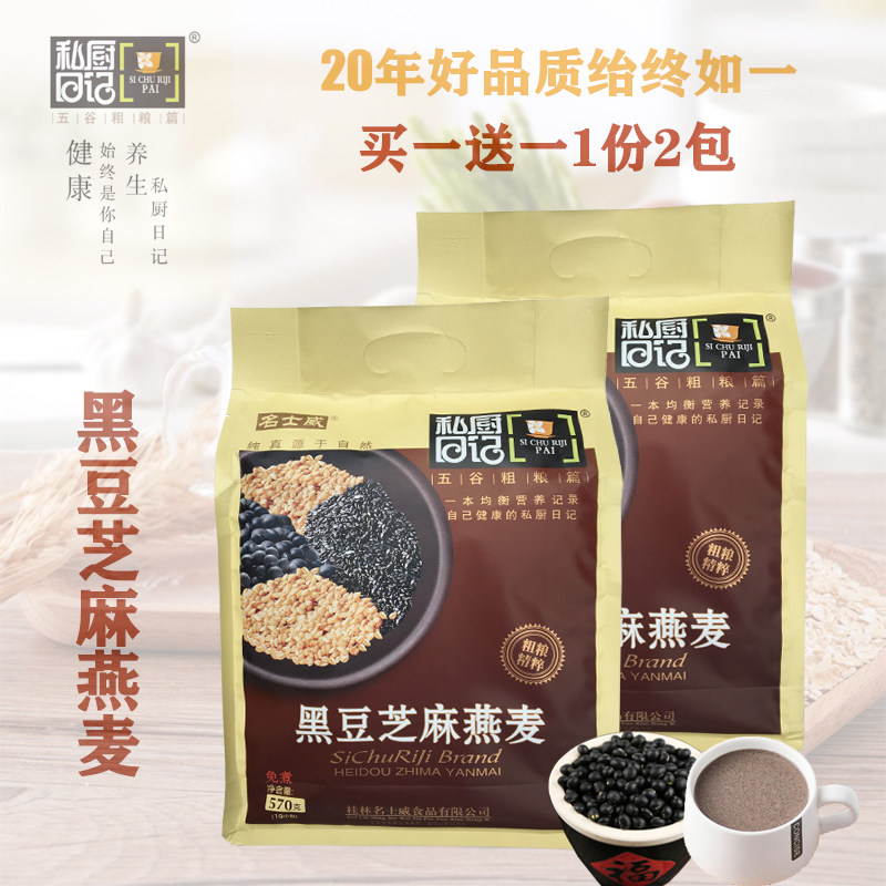 一份2包名士威私厨日记黑豆芝麻燕麦片五谷杂粮粉早餐食品570g图片