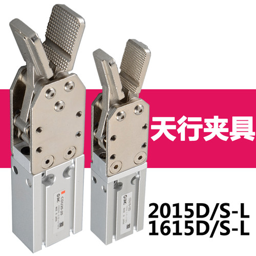 注塑机械手配件厂家 1615/2015D/S-L单双动夹头 天行大小水口夹具