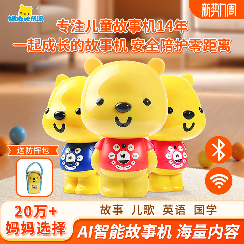 优彼早教机优比故事机儿歌播放器儿童智能机器人婴儿启蒙益智玩具
