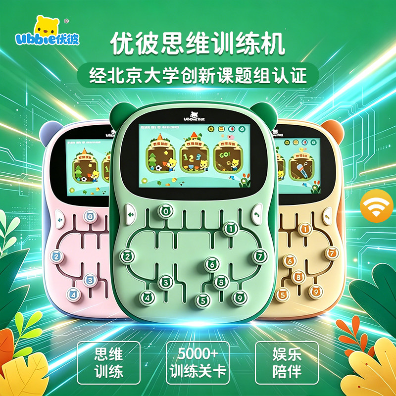 优彼逻辑思维训练机优比早教学习机儿童平板电脑宝宝生日礼物玩具