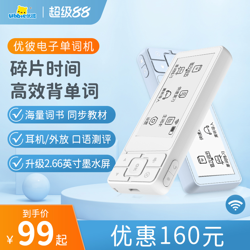 优彼电子单词机单词卡