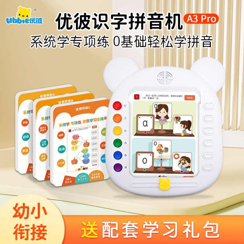 优彼学习机点读机拼音学习神器