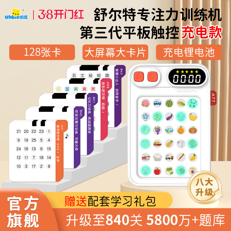 优彼舒尔特方格专注力训练机器儿童注意力视觉听觉游戏机益智玩具