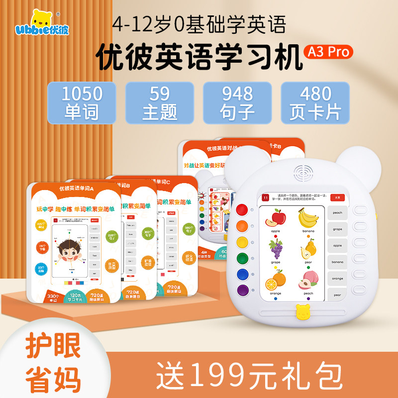 优彼学习训练机点读机英语单词