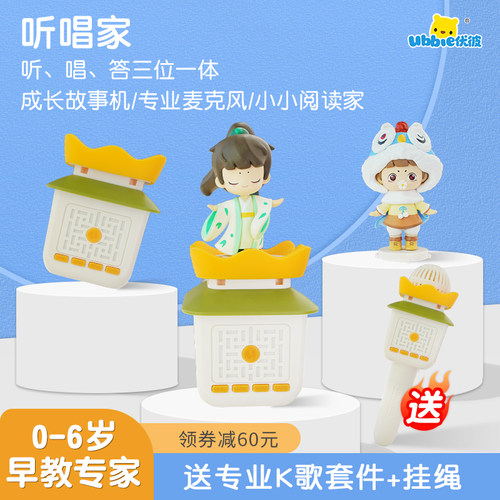 优彼早教机故事机听唱家