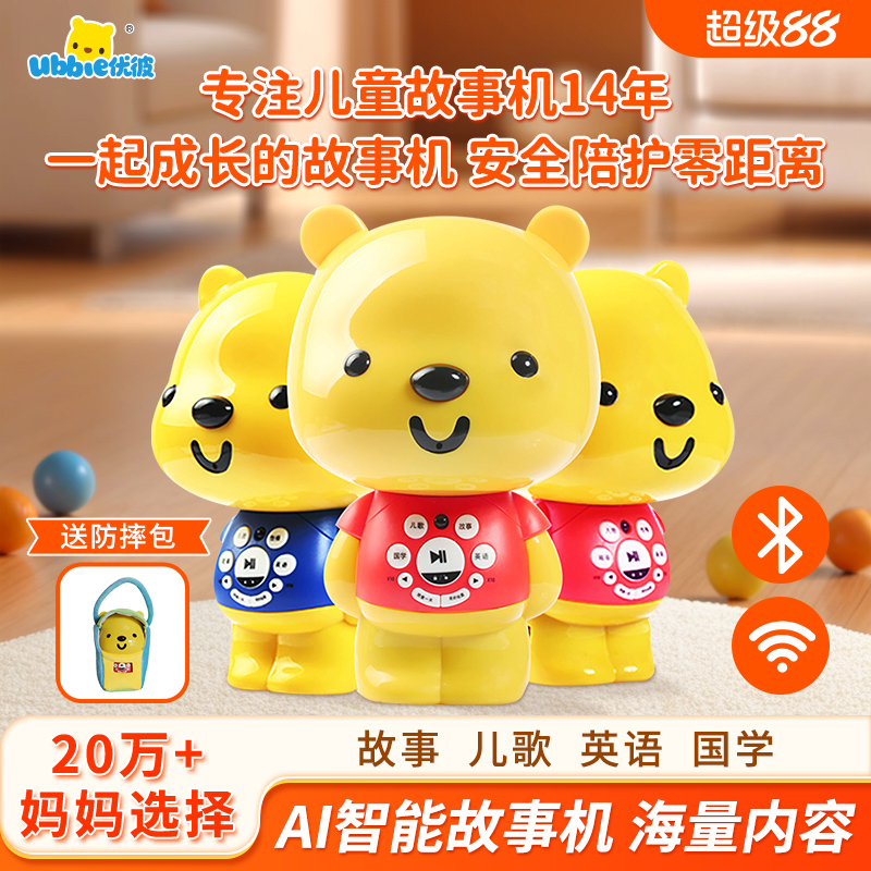 故事早教机优彼启蒙智能