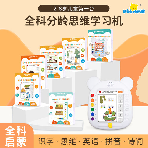 优彼思维机儿童学习机幼儿园