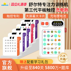 优彼舒尔特方格专注力训练机器儿童注意力视觉听觉游戏机益智玩具