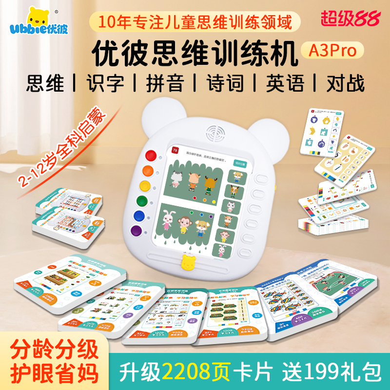 学习训练机优彼A3pro逻辑思维