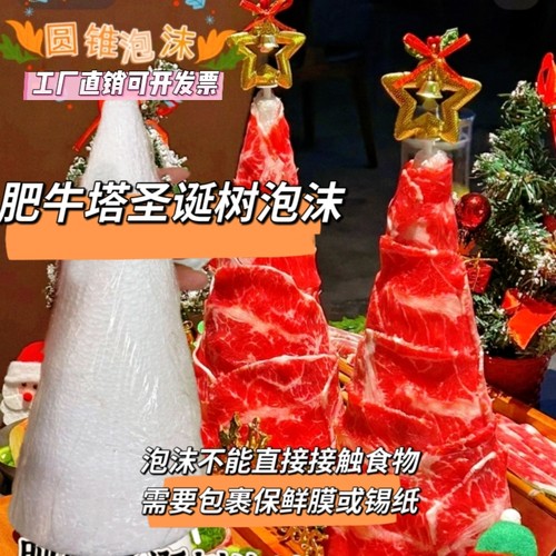 肥牛烤肉塔圆锥泡沫肥牛泡沫马卡龙塔零食塔水果塔玫瑰花馒头泡沫