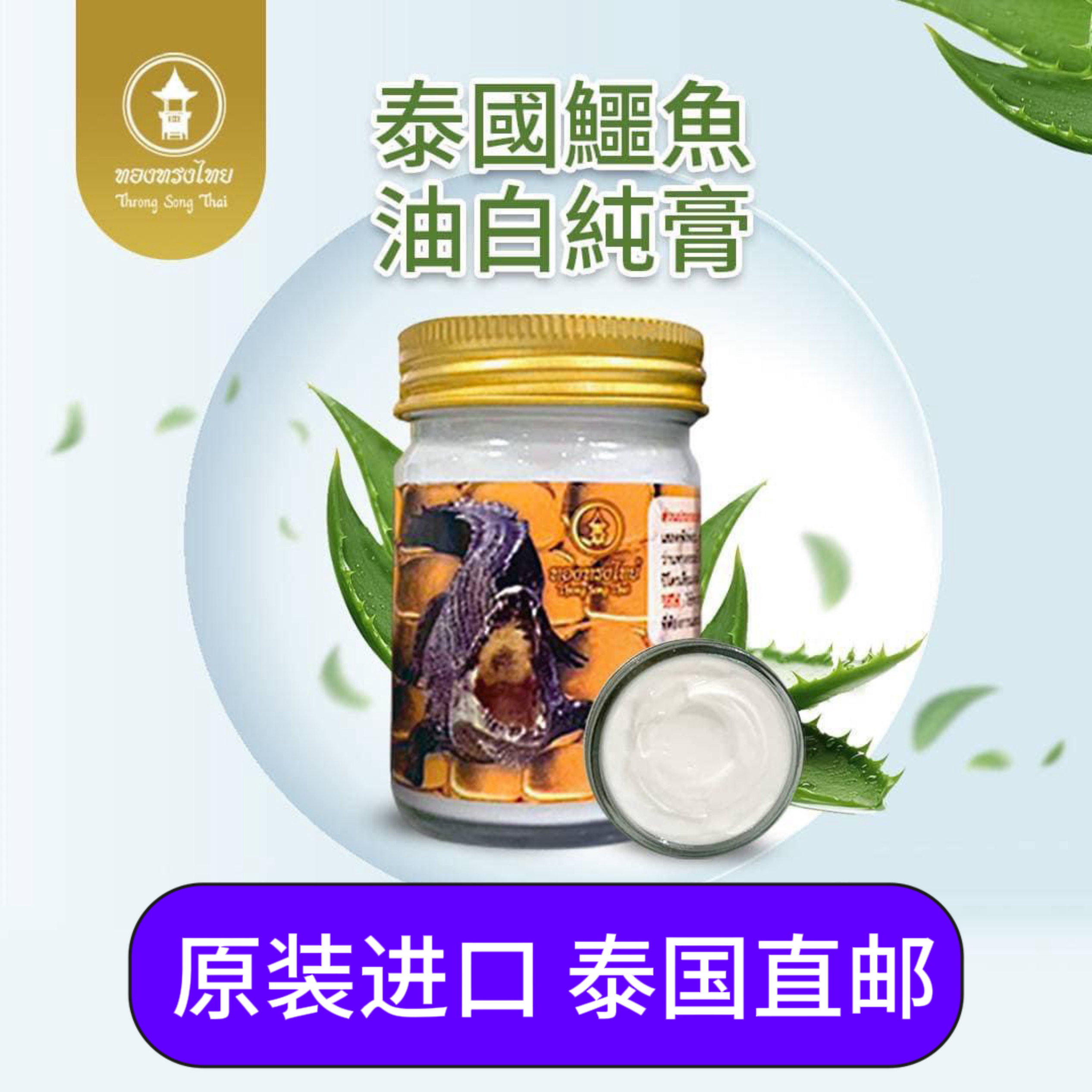 泰国直邮正品鳄鱼白纯膏深度抚痕淡疤膏淡化修护增生痕妊娠剖腹产