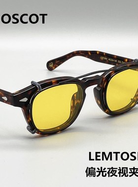 MOSCOT LEMTOSH夜视偏光黄色夹片玛士高墨镜挂片复古眼镜套镜男女