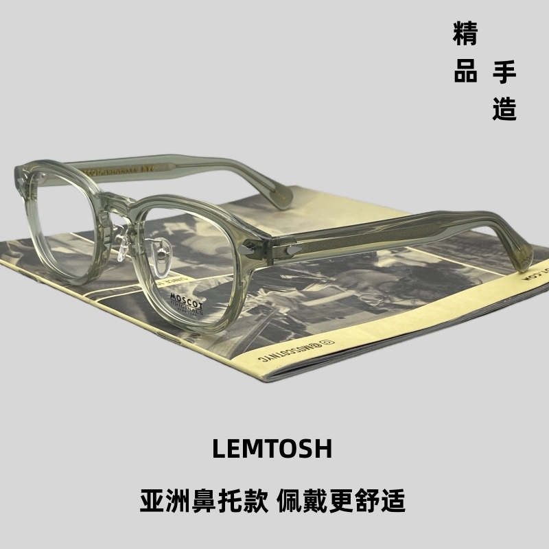 玛士高MOSCOT亚洲版防滑鼻托眼镜框男 LEMTOSH板材复古近视镜架