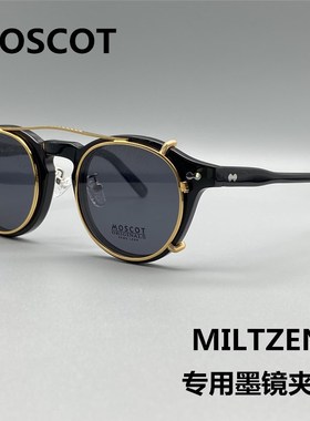 玛士高MOSCOT MILTZEN墨镜夹片圆形眼镜复古挂片偏光男女CLIPZEN