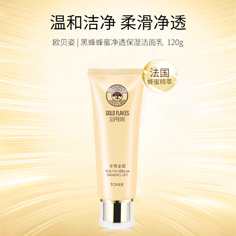 欧贝姿黑蜂蜂蜜净透保湿洁面乳至尊金箔专柜旗舰店正护肤品洗面奶