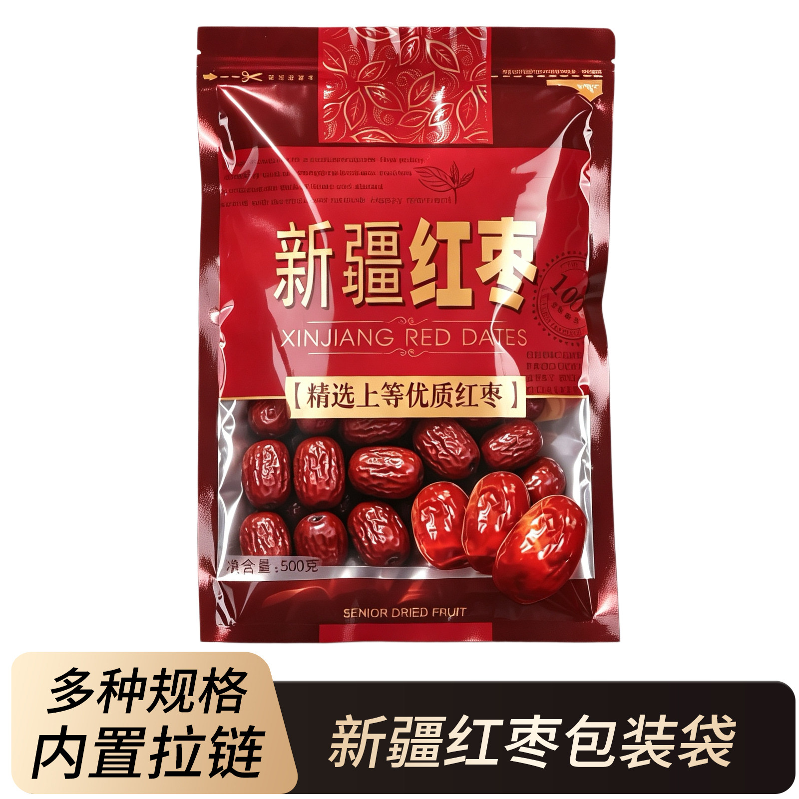 新疆红枣包装袋自封透明封口袋礼品袋子红枣拉链塑料袋一斤1000克