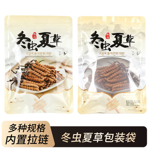 冬虫夏草密封包装袋自封口药材干货加厚虫草拉链礼品袋100克200g