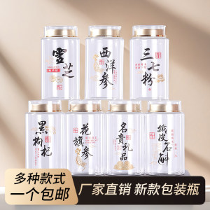 新款药材加厚包装瓶子
