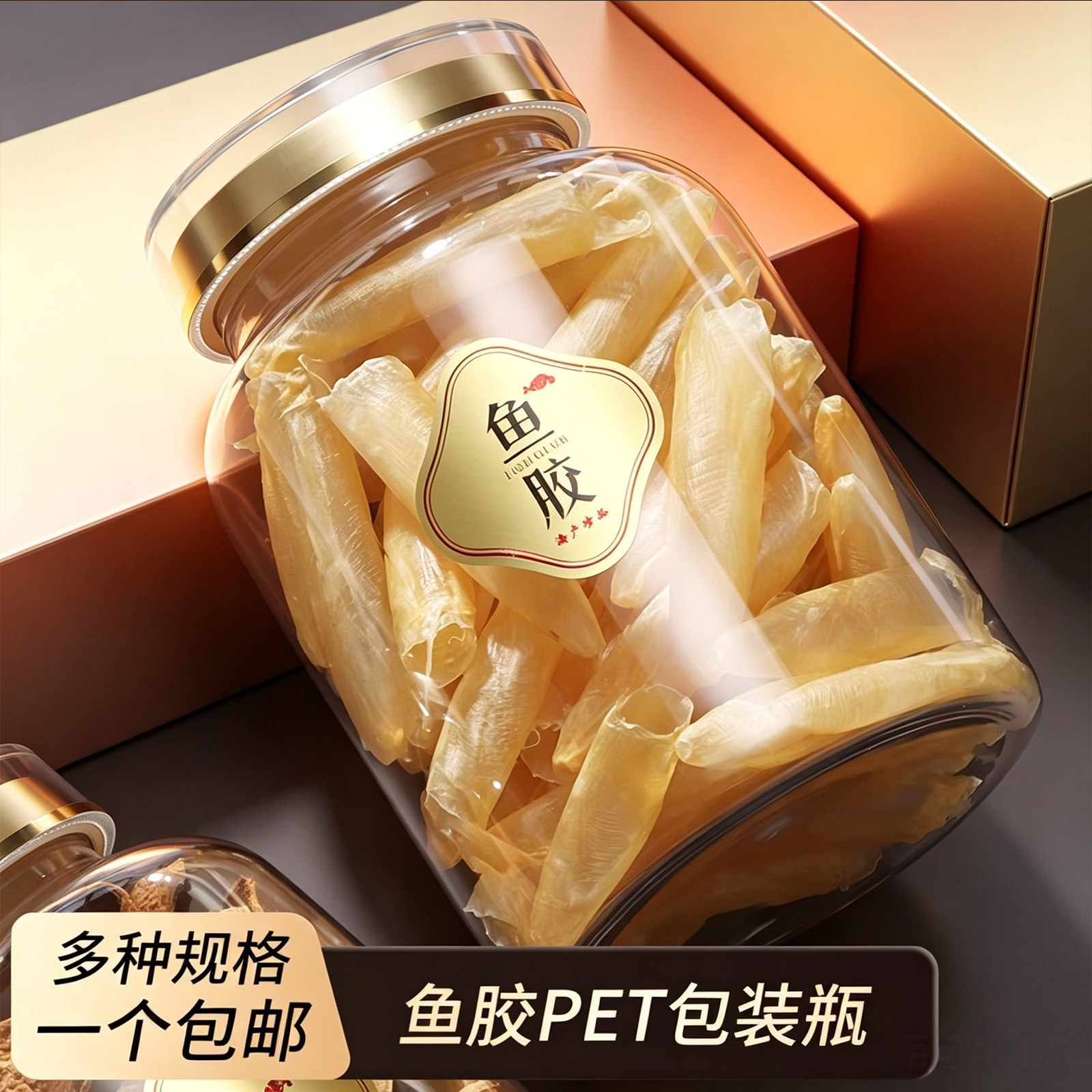 鱼胶加厚PET塑料瓶密封瓶子罐子透明药材滋补品通用罐陈皮羊肚菌