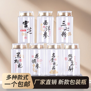 新款 瓶石斛灵芝孢子粉空瓶子黑枸杞三七粉密封药粉罐 西洋参片包装