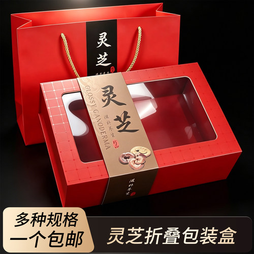 灵芝包装盒花胶羊肚菌新款折叠盒名贵礼品高档灵片松茸鱼胶礼品盒