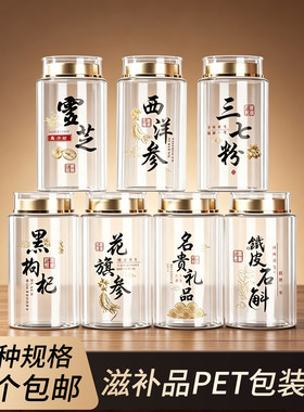 新款药材加厚包装瓶子