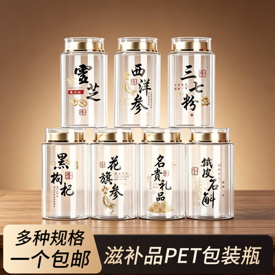 新款药材加厚包装瓶子