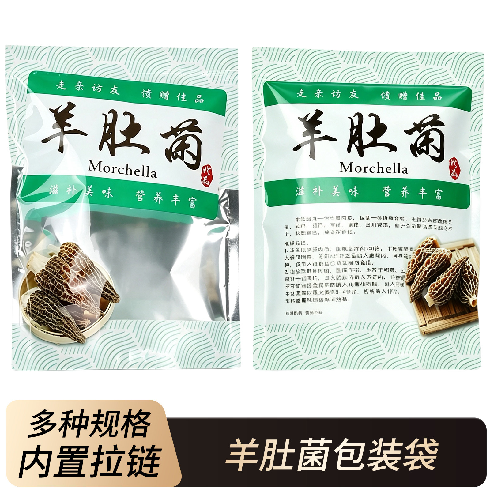 新款加厚羊肚菌自封包装袋干货拉链密封礼品袋半斤一斤500克250g图片